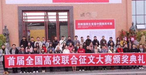 文心聚蜀地，星火耀征程——記全國高校聯合征文大賽第三場頒獎典禮暨文化藝術交流活動